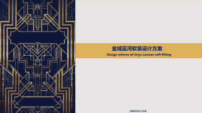 2006期室内高级设计师班2020版1班【O】的五星作品