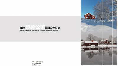 2007期室内高级设计师班2020版1班【O】的五星作品