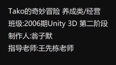 2006期Unity 3D游戏开发工程师班1班【O】的五星作品