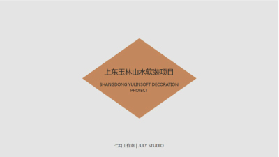 1911期室内高级设计师班2020版1班【O】的五星作品