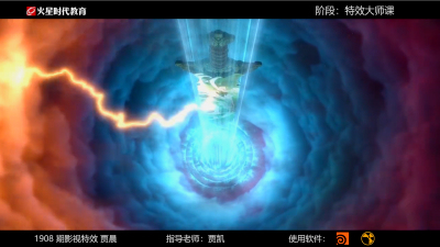 1908期影视特效设计师班1班【PT】的五星作品