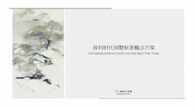 1911期室内高级设计师班2020版1班【O】的五星作品