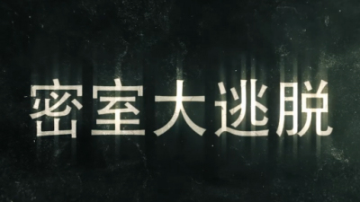 2008期影视剪辑与包装设计师班1班【O】的五星作品