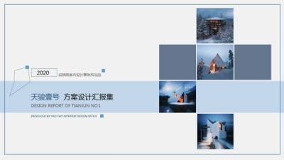 2006期室内高级设计师班2020版1班【O】的五星作品
