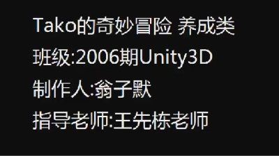 2006期Unity 3D游戏开发工程师班1班【O】的五星作品