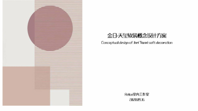 2009期室内高级设计师班2020版1班【O】的五星作品
