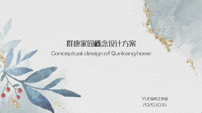 2009期室内高级设计师班2020版1班【O】的五星作品