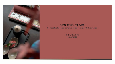 2009期室内高级设计师班2020版1班【O】的五星作品