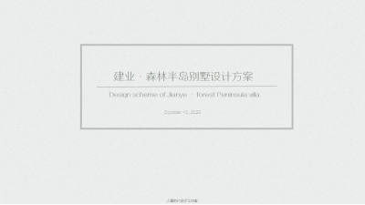 2006期室内高级设计师班2020版1班【O】的五星作品