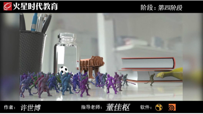 2008期影视特效设计师班1班【PT】【萧山】的五星作品