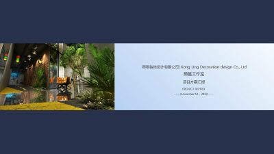 2006期室内高级设计师班2020版1班【O】的五星作品