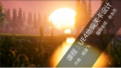 2006期游戏3D美术设计师班1班【O】的五星作品