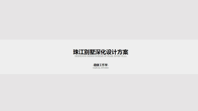 2008期室内高级设计师班2020版1班【O】的五星作品