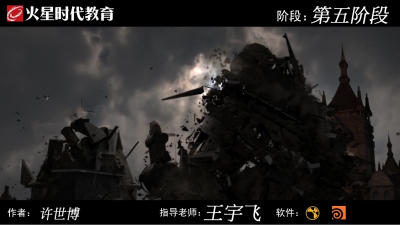 2008期影视特效设计师班1班【PT】【萧山】的五星作品