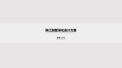 2008期室内高级设计师班2020版1班【O】的五星作品