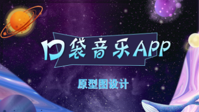2010期UI/UE高级设计师精修班1班【PT】的五星作品