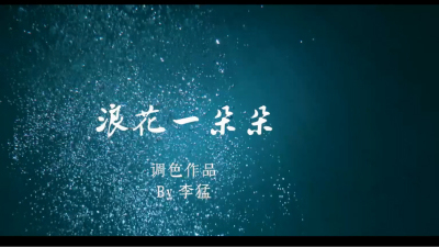 2012期影视剪辑大师班1班【PT】的五星作品