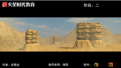 2104期影视特效设计师班1班【OT】的五星作品