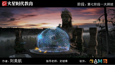 2010期影视特效设计师班1班【PT】的五星作品