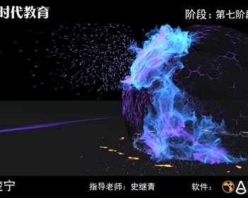 2012期影视特效设计师班1班【PT】的五星作品