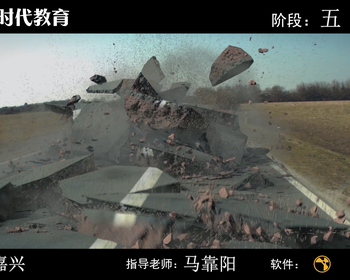 2104期影视特效设计师班1班【O】的五星作品