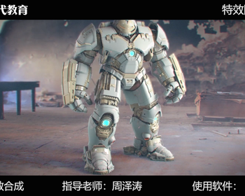 2108期影视特效设计师班1班【PT】的五星作品