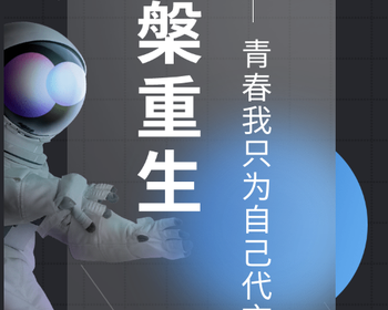 2108期UXD全链路设计大师班1班【O】的五星作品