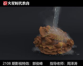 2108期影视特效设计师班1班【PT】的五星作品