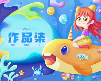 2111期商业插画高级设计师班1班【O】的五星作品