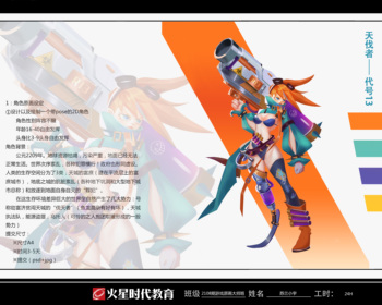 2108期游戏原画大师班1班【O】的五星作品